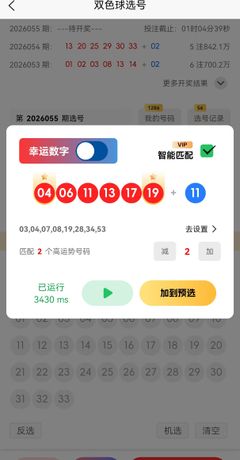 AI算法选号功能截图