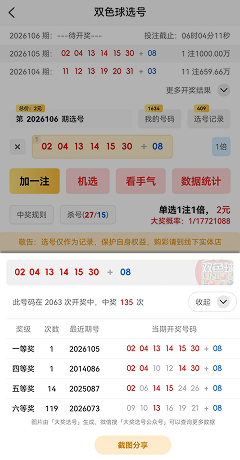 号码的历史中奖功能截图