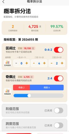 概率拆分法功能截图